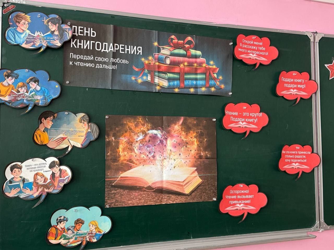 В нашей школе прошел увлекательный день книгодарения!.