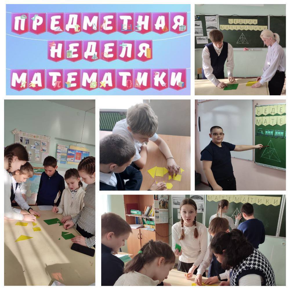 Предметная неделя &amp;quot;Математика&amp;quot;.