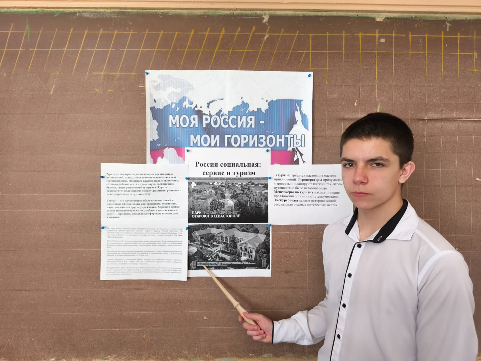 Россия - мои горизонты.