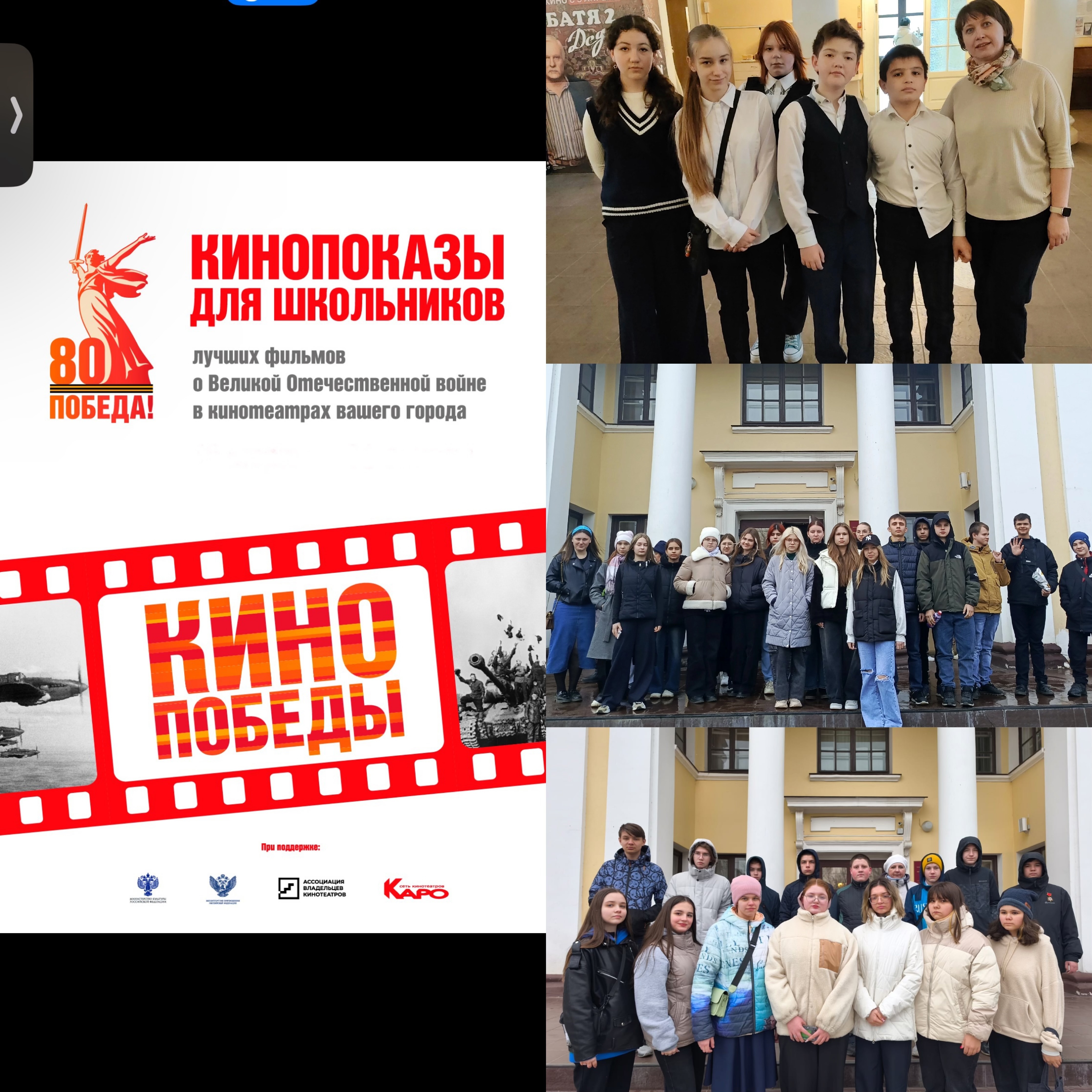 Кино Победы.