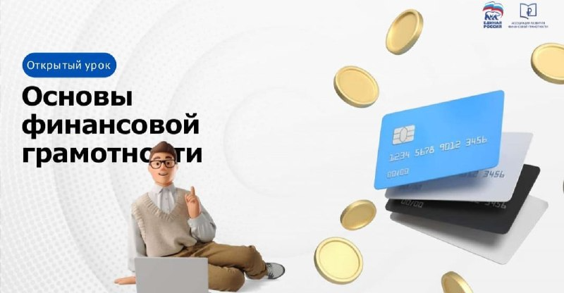 Финансовая грамотность.