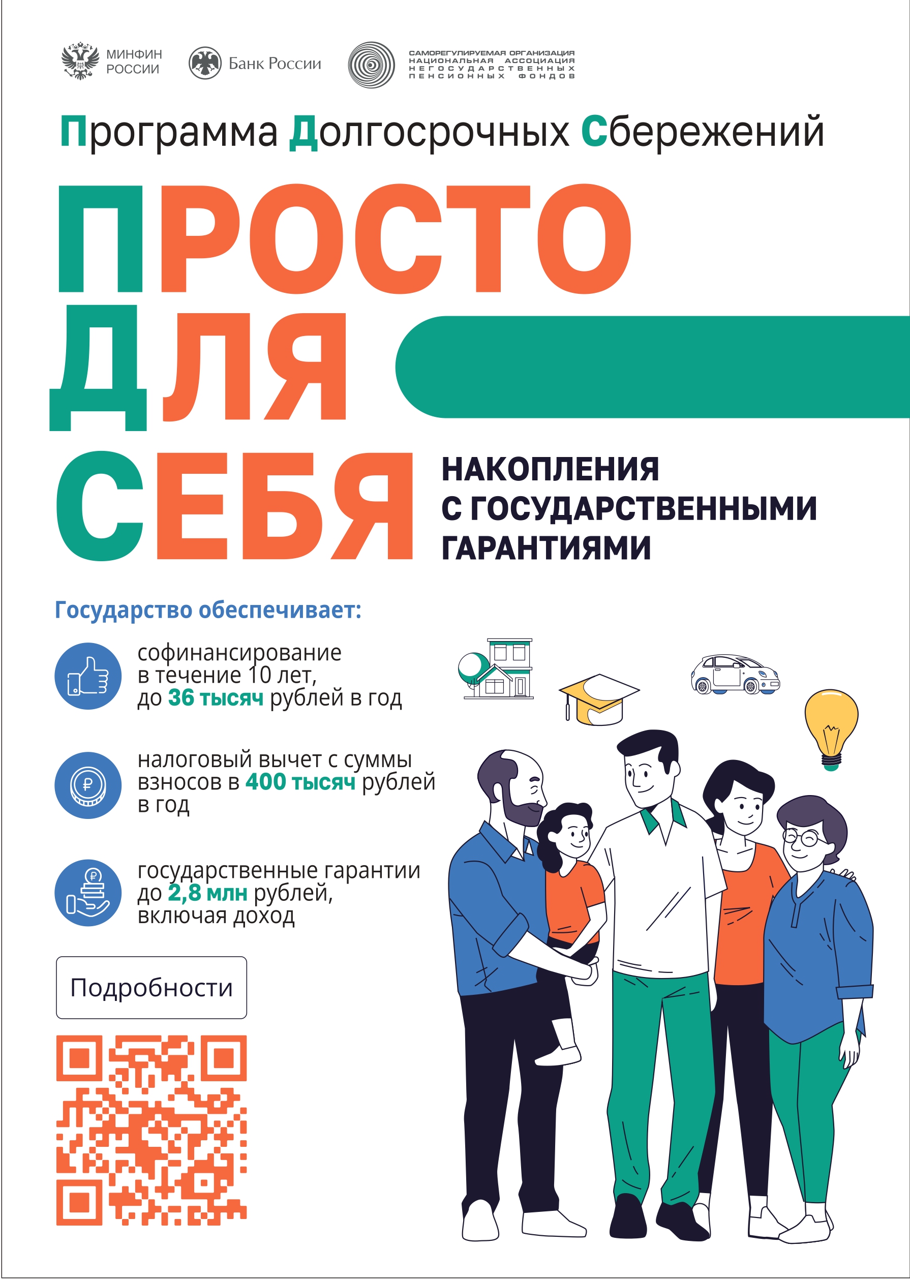 ПДС - просто для себя.