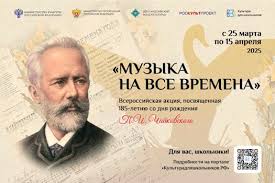 СТАРТУЕТ ВСЕРОССИЙСКАЯ АКЦИЯ «МУЗЫКА НА ВСЕ ВРЕМЕНА».